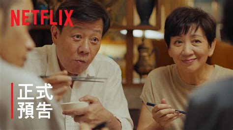 一家之主|Netflix《一家之主》 探討女性的多重角色 成為自己人。